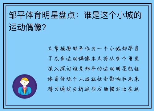 邹平体育明星盘点：谁是这个小城的运动偶像？