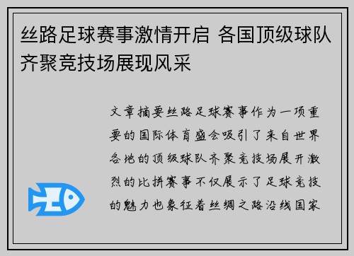 丝路足球赛事激情开启 各国顶级球队齐聚竞技场展现风采