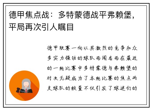 德甲焦点战：多特蒙德战平弗赖堡，平局再次引人瞩目